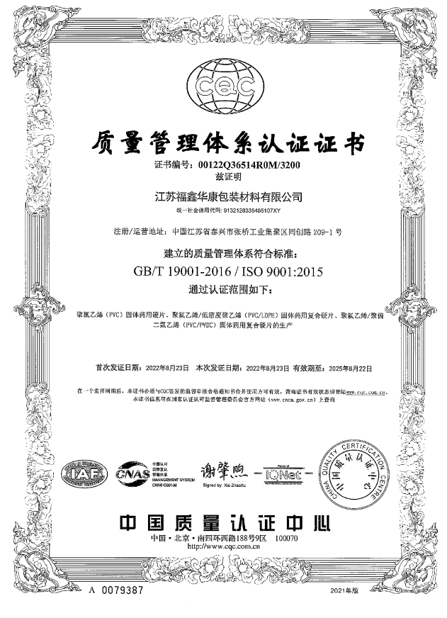 ISO9000质量管理体系证书